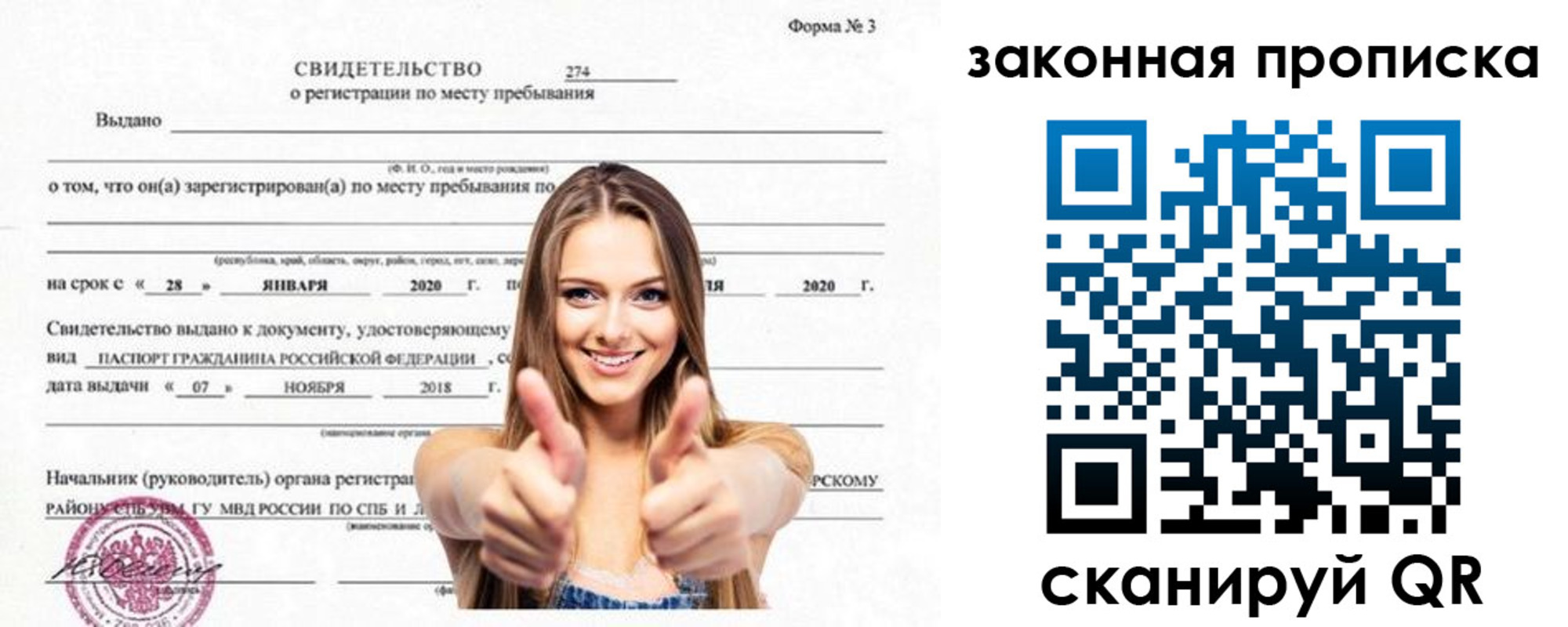 прописка от собственника в Сергиевом Посаде